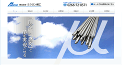 Desktop Screenshot of micron-seiko.co.jp