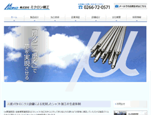 Tablet Screenshot of micron-seiko.co.jp